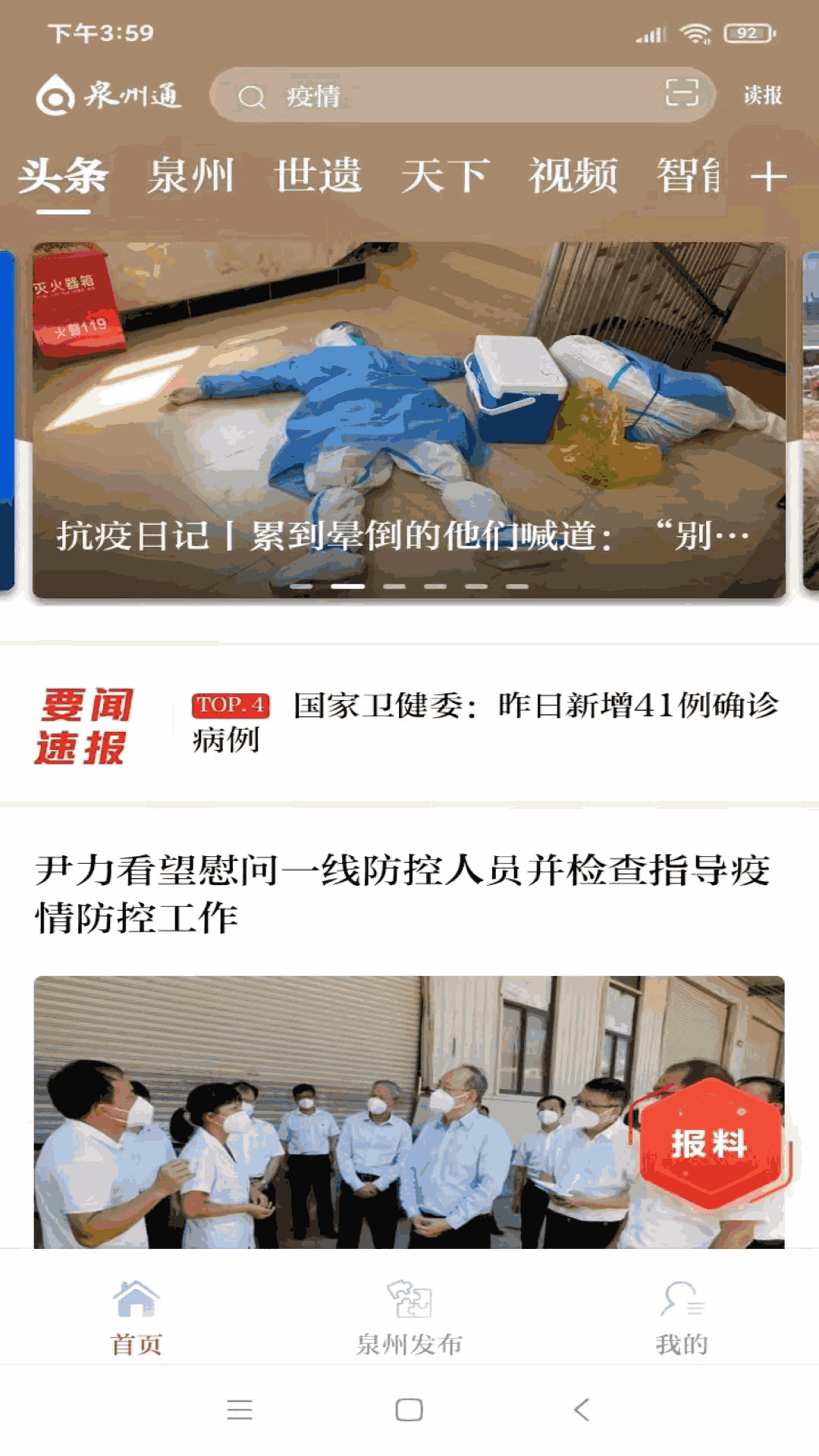 泉州通