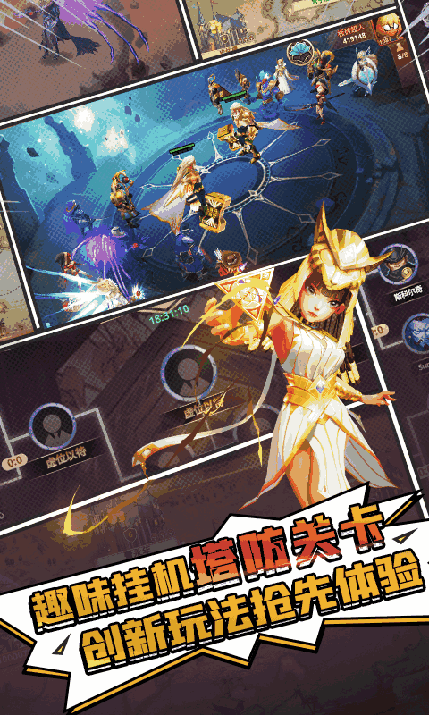 塔防纪元