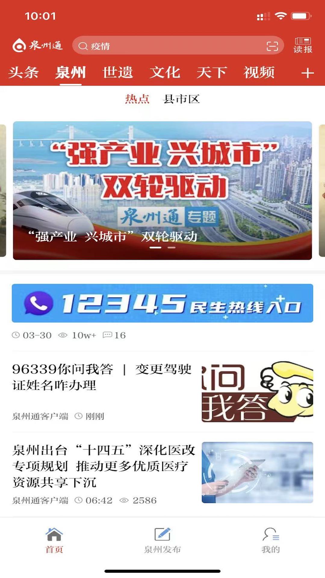 泉州通