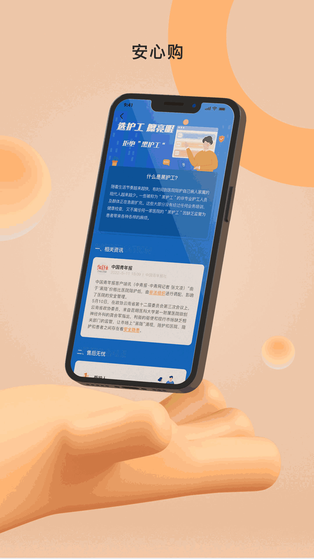 精侍陪护
