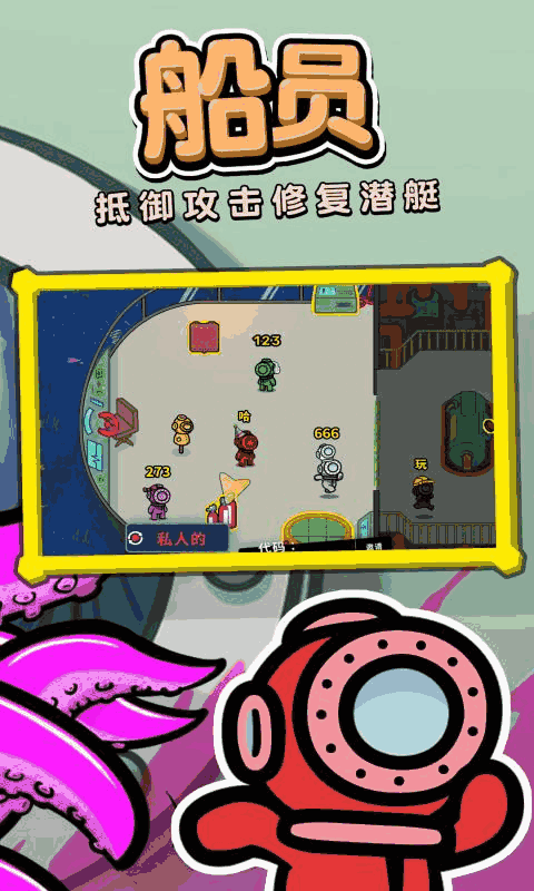 潜艇派对