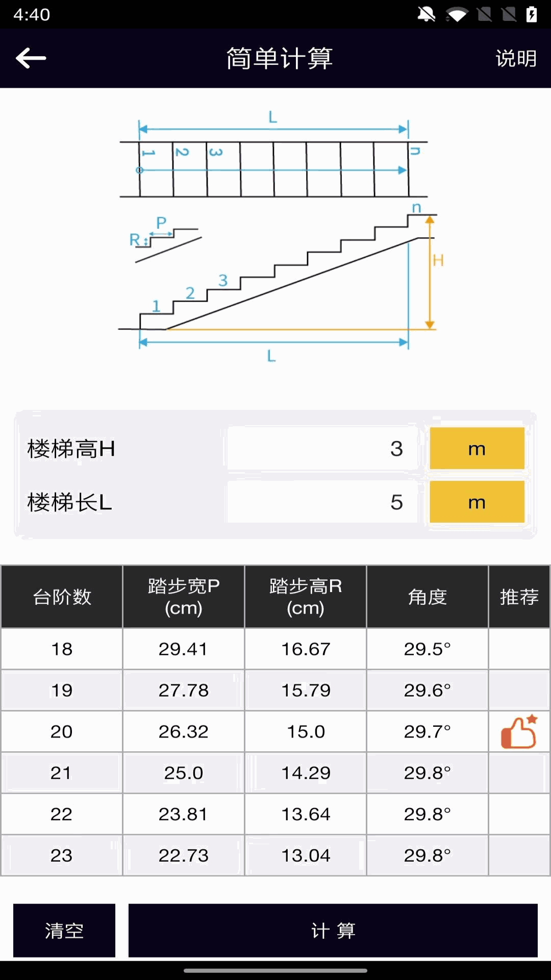 楼梯栏杆计算器