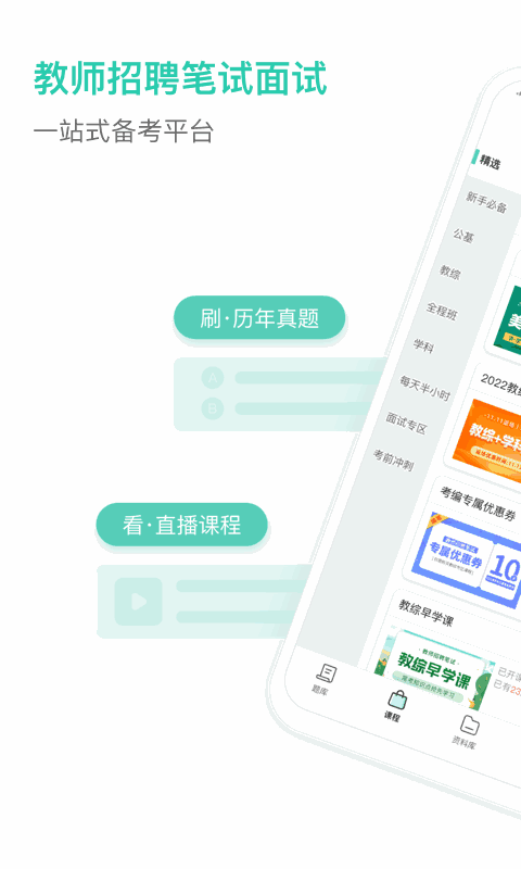 一起考教师教招版