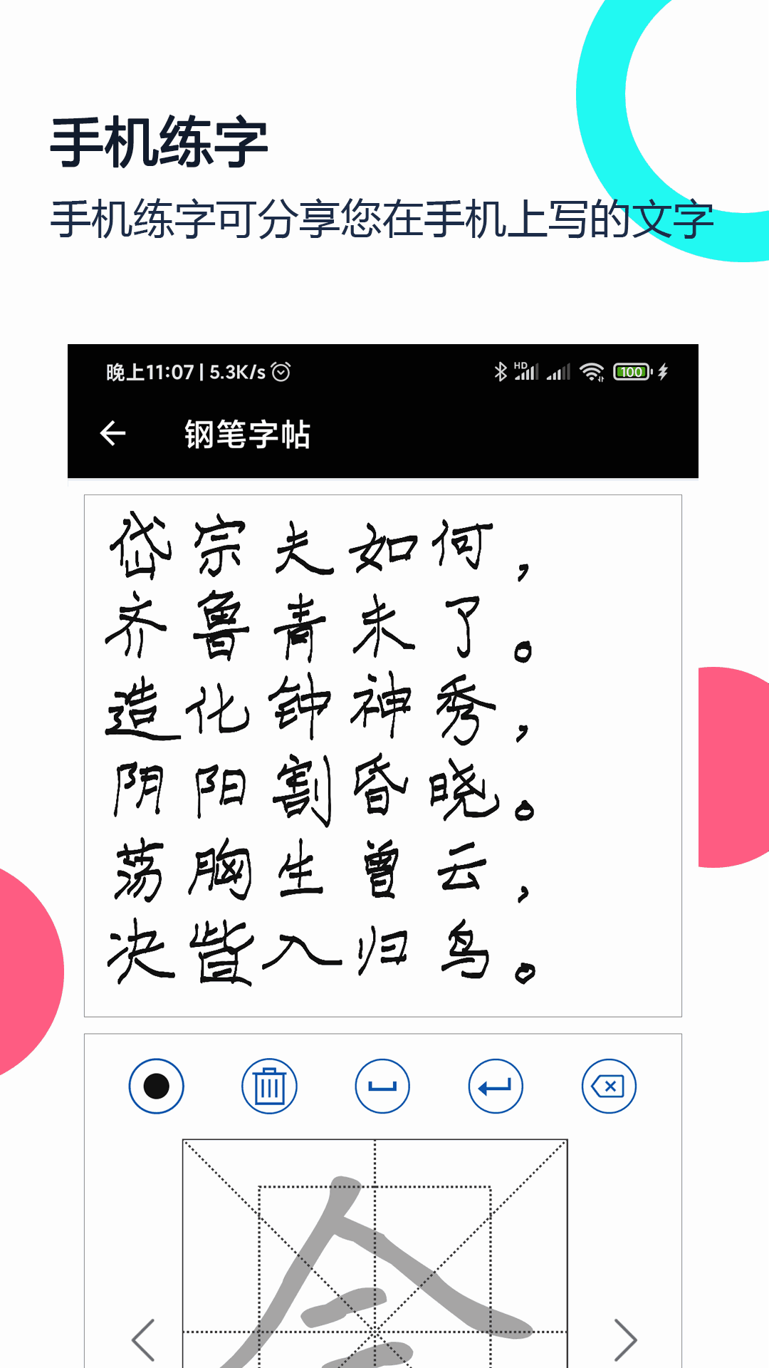 钢笔字帖