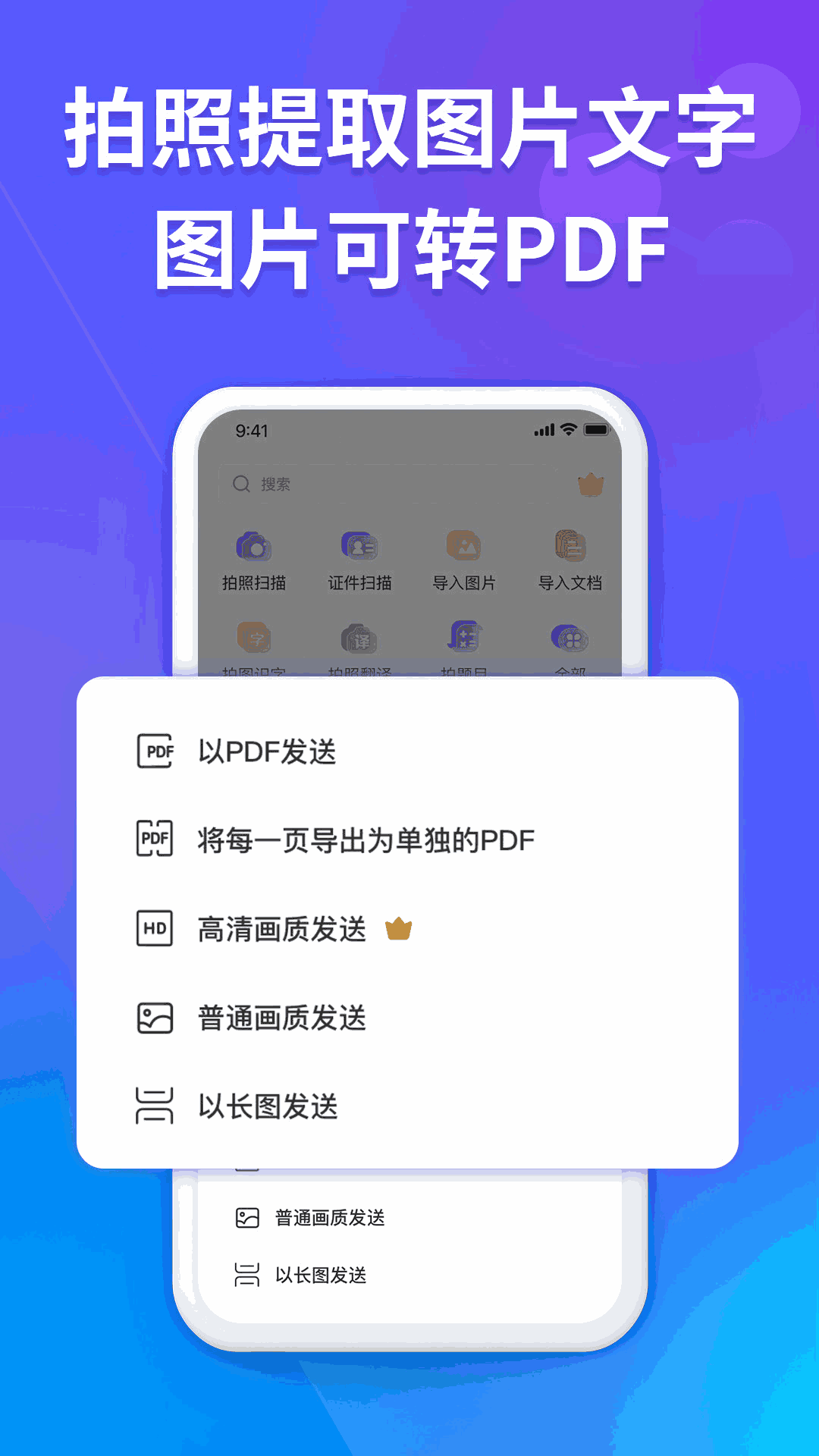 福昕扫描王