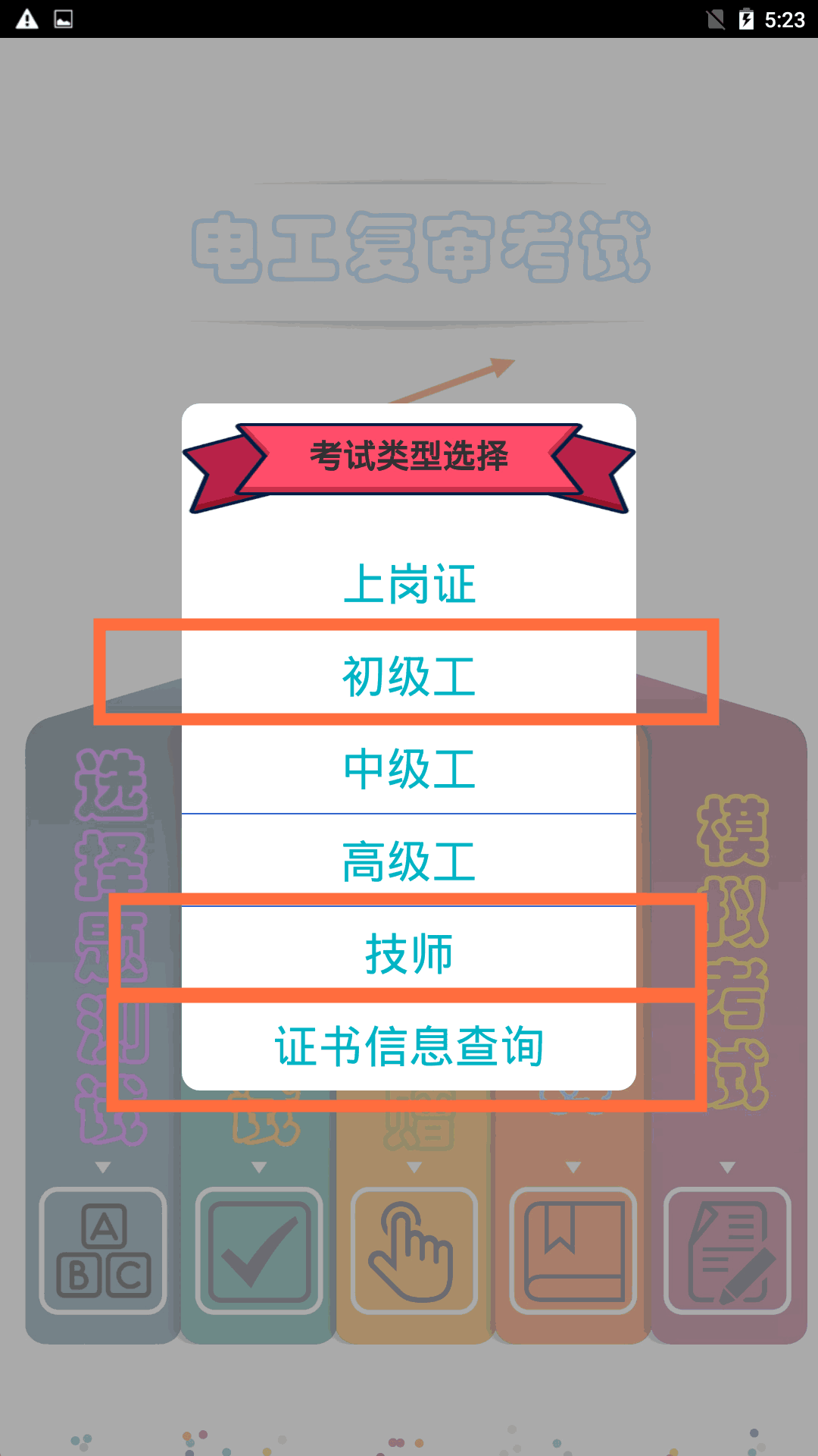 电工复审考试