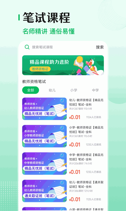 教师资格证考试