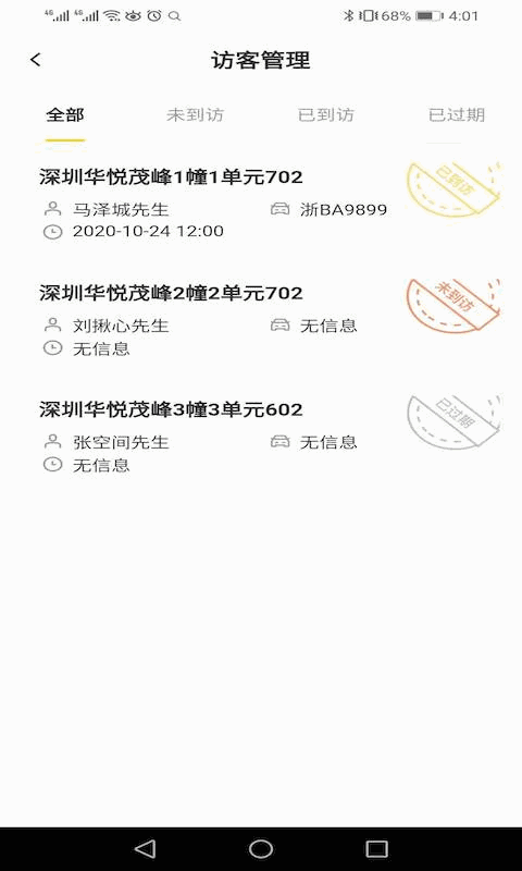 小蜜蜂智慧社区（管家端）