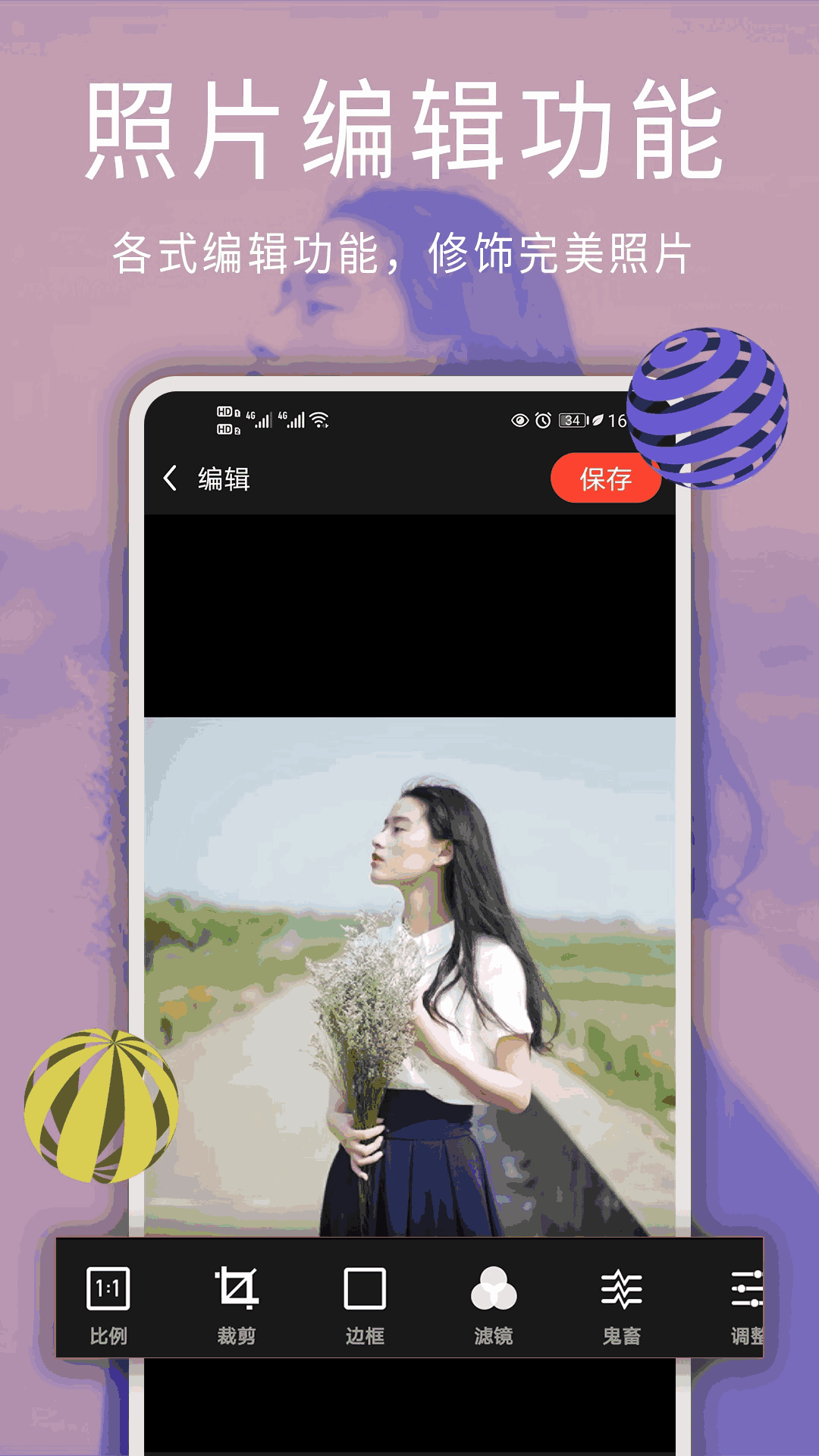 图片编辑