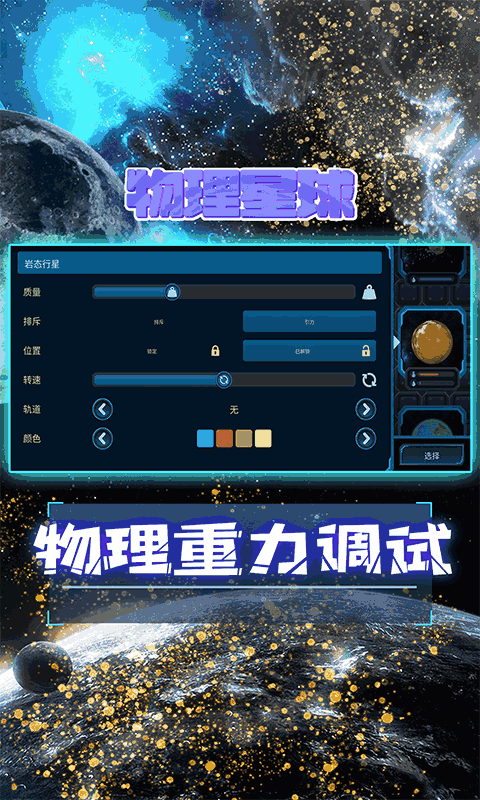 宇宙模拟器