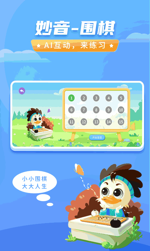 妙音围棋