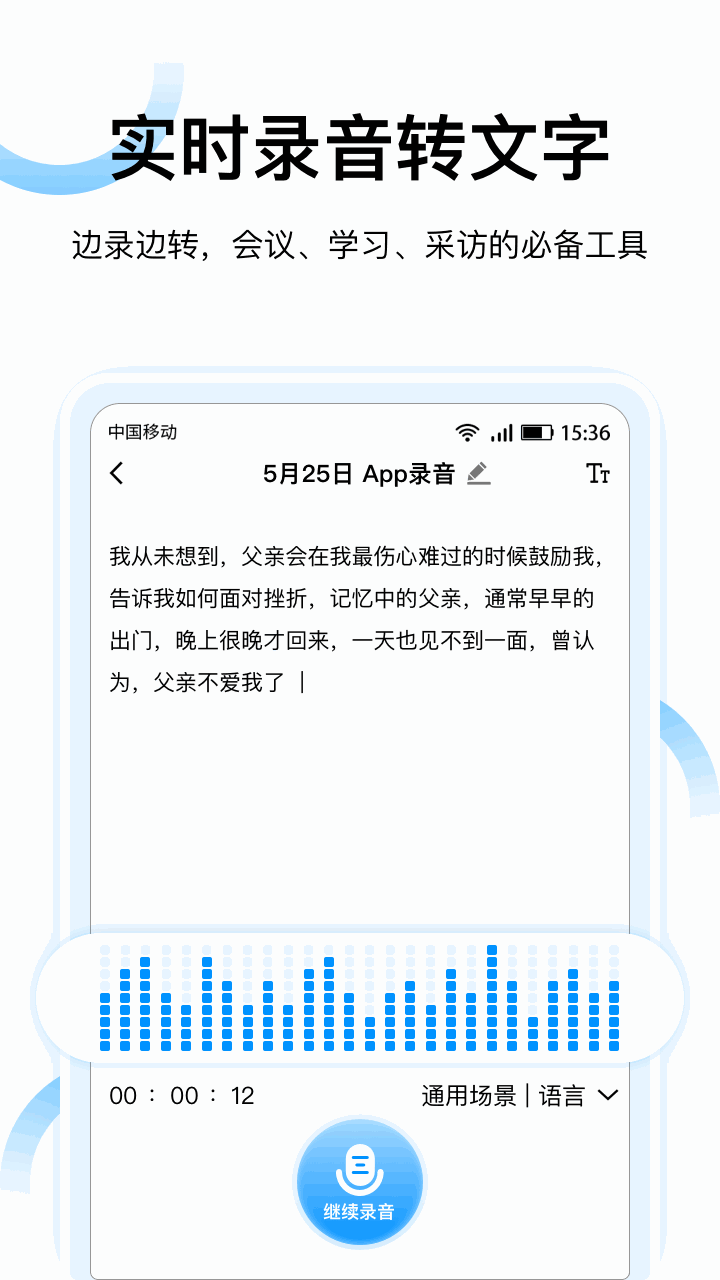 录音转文字神器