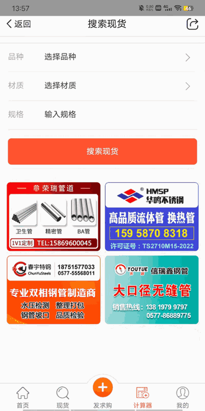 不锈钢现货超市