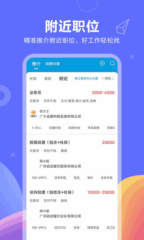 俊才网求职端