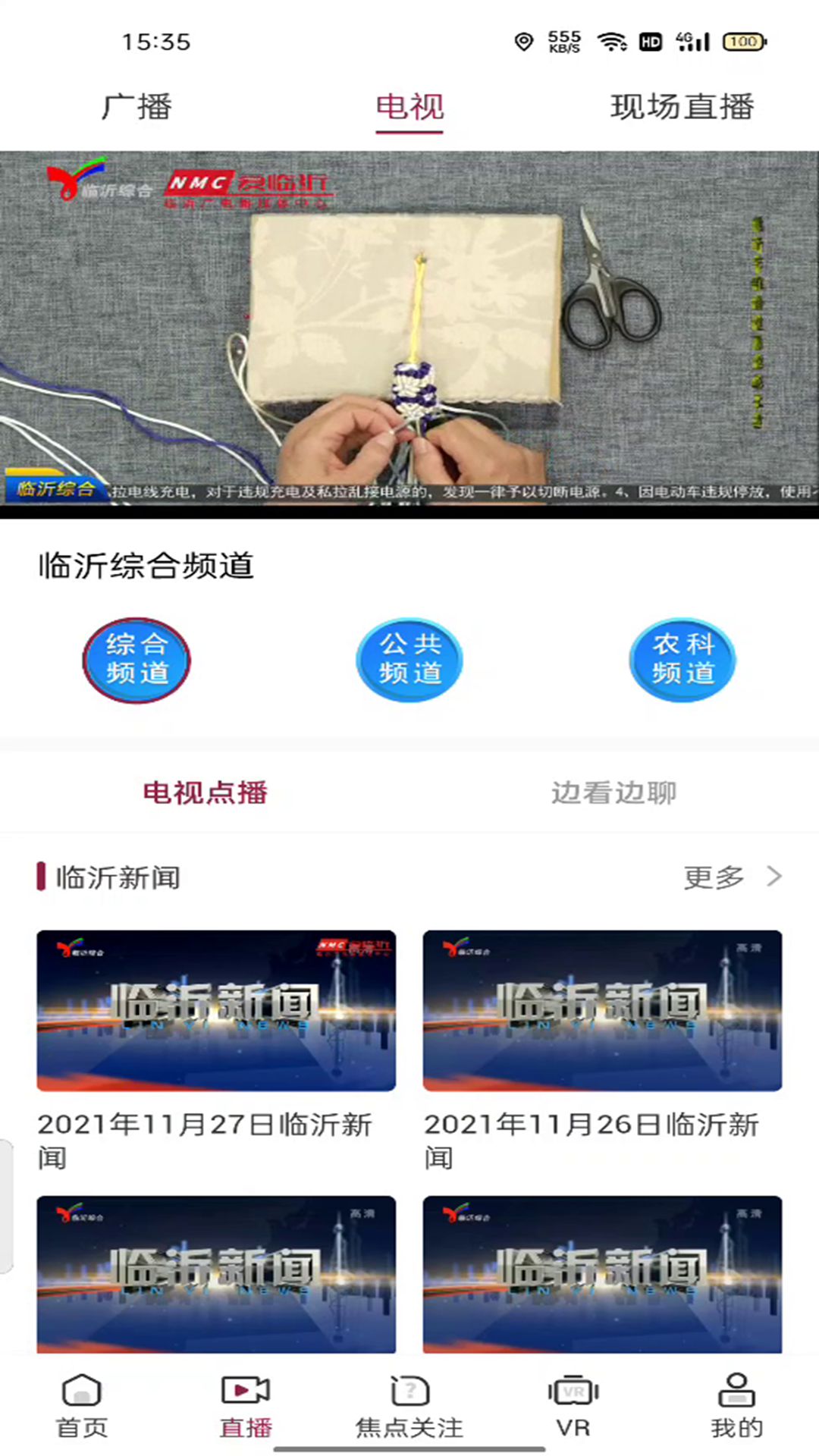 爱临沂