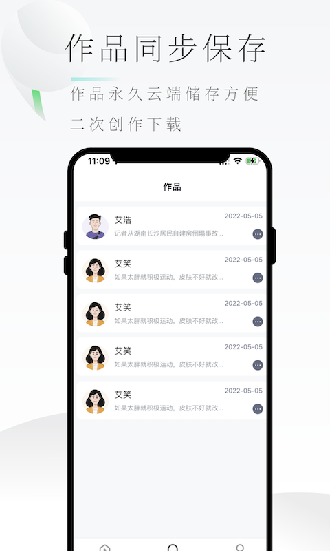 轻语配音