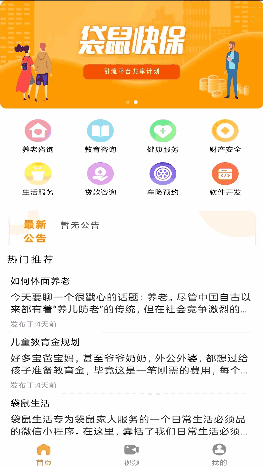 袋鼠快保