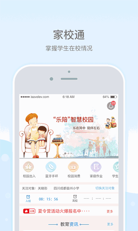 乐陪校园