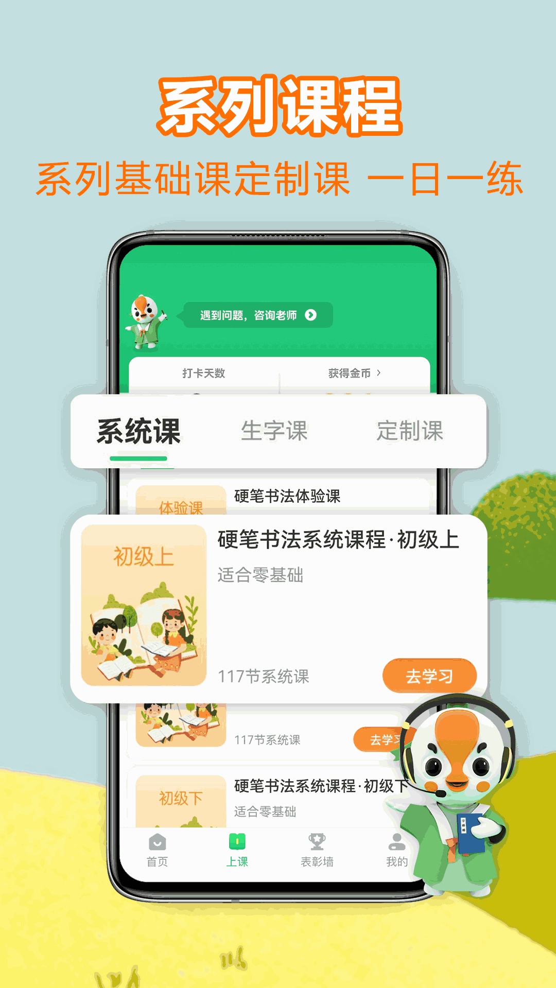 练字棒棒