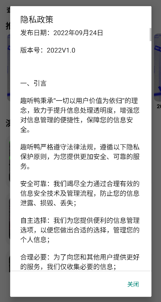 趣听鸭