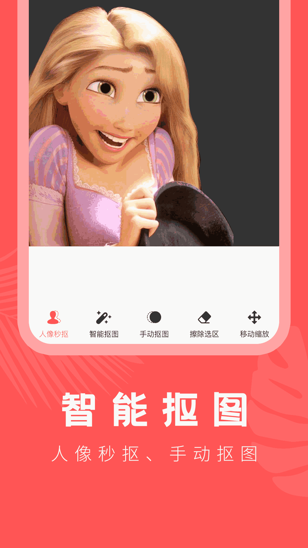 抠图