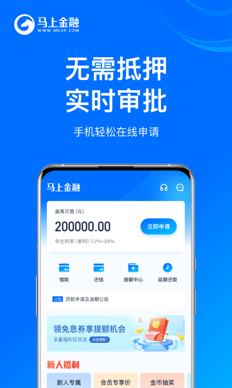 马上金融