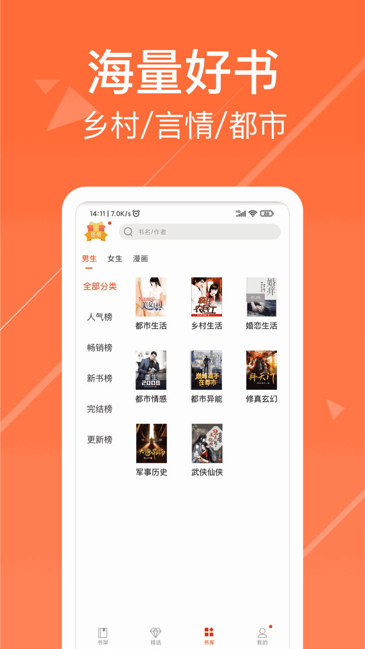 热门小说阅读