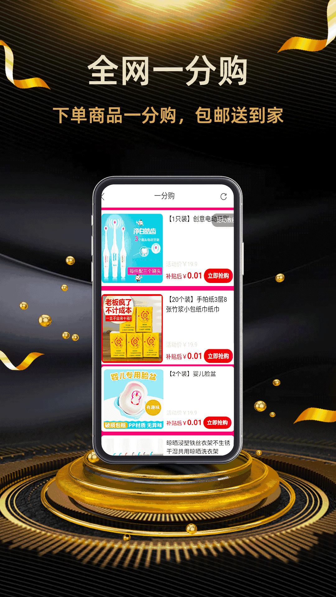 返利街
