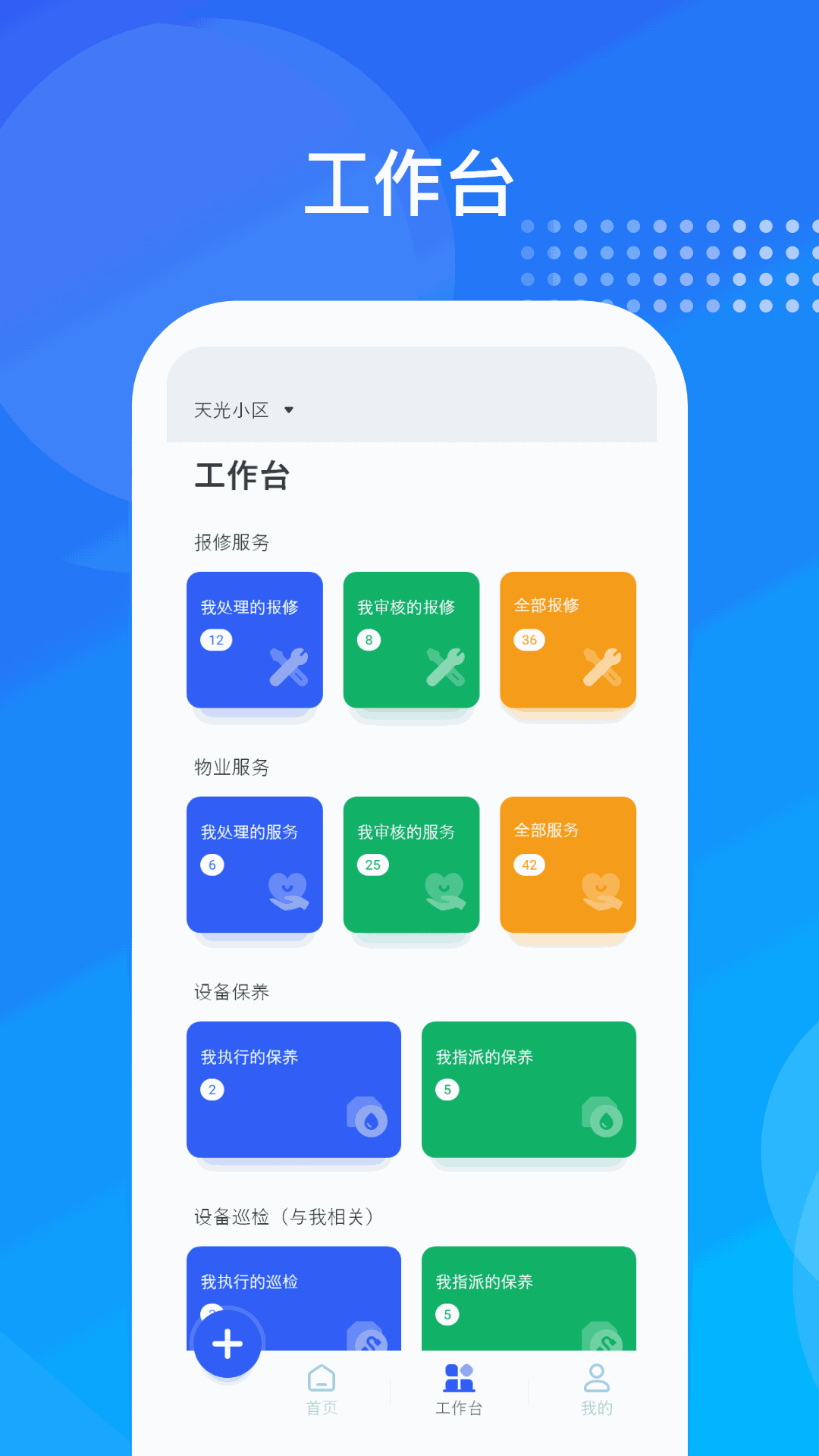 海极云物业端