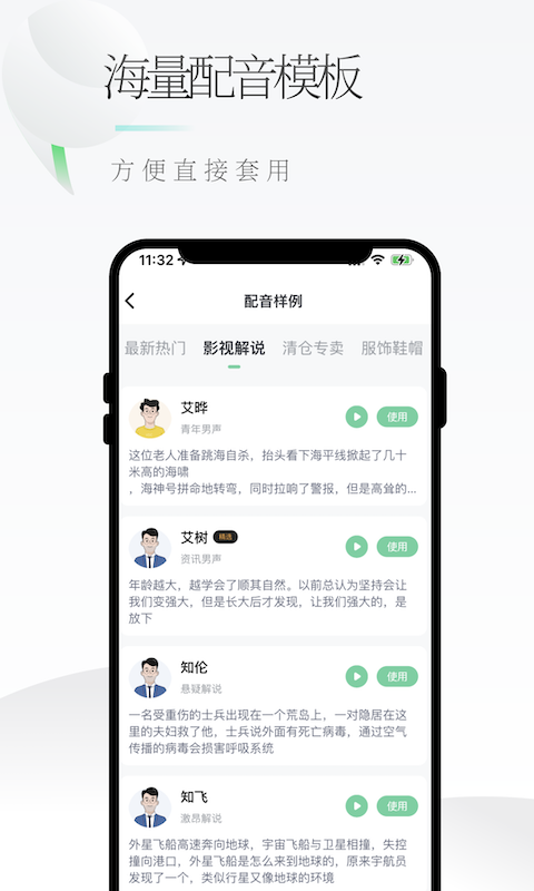轻语配音