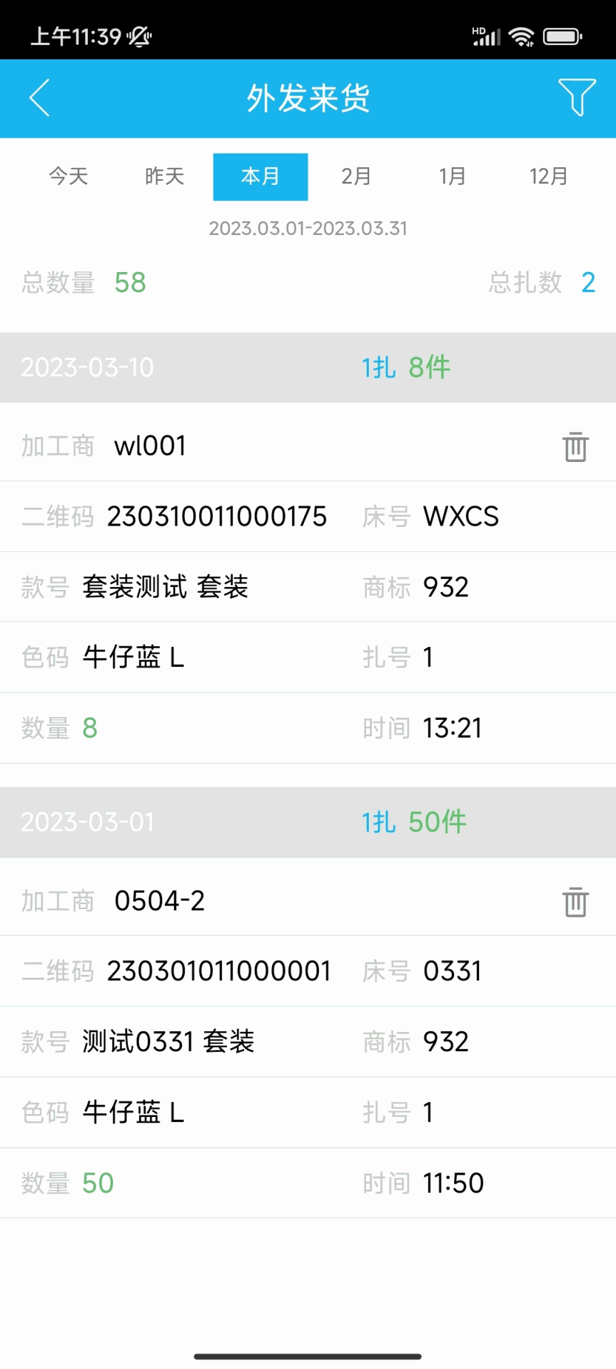 扫码计件