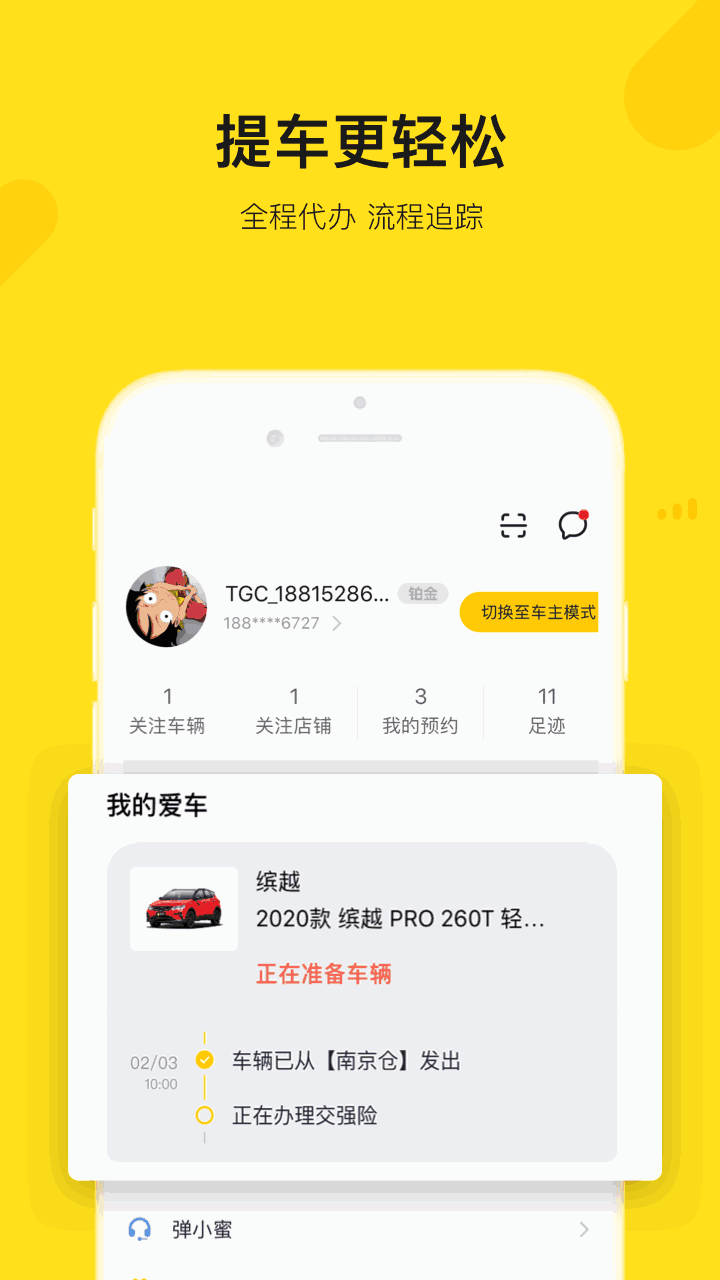 弹个车