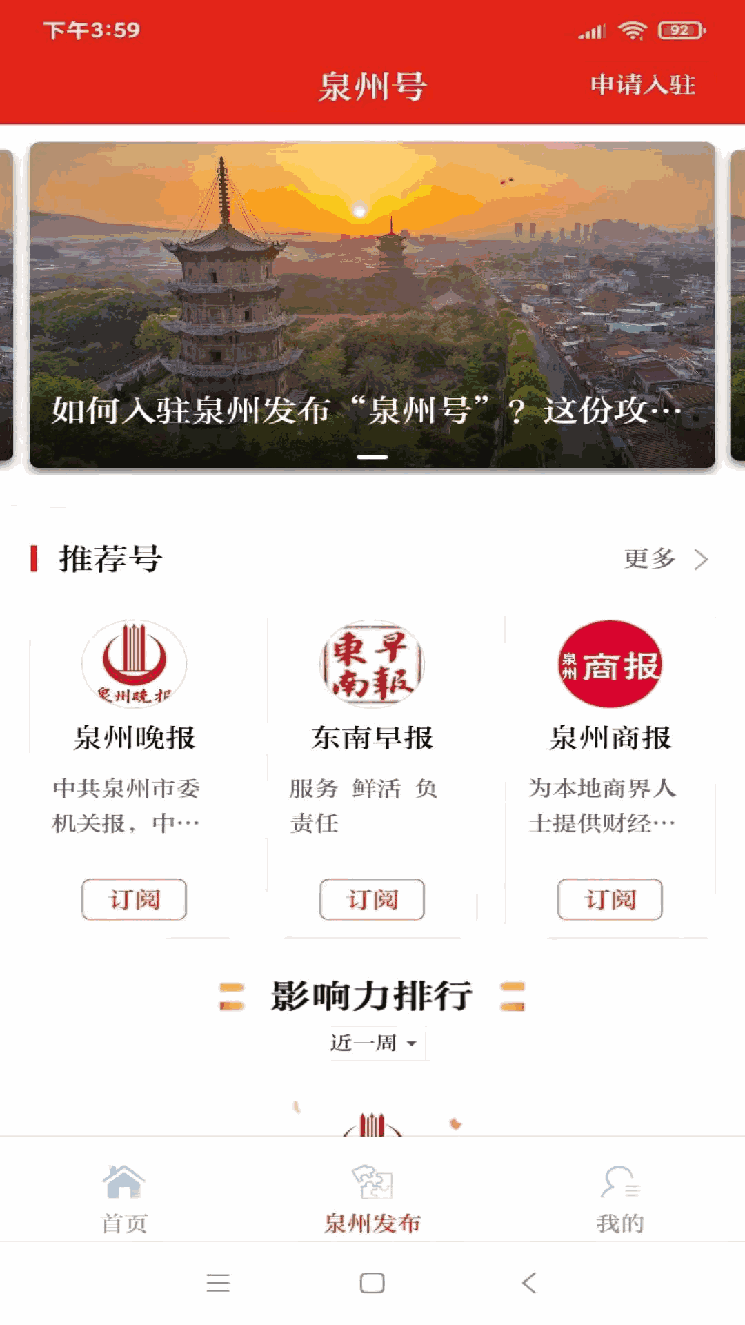 泉州通