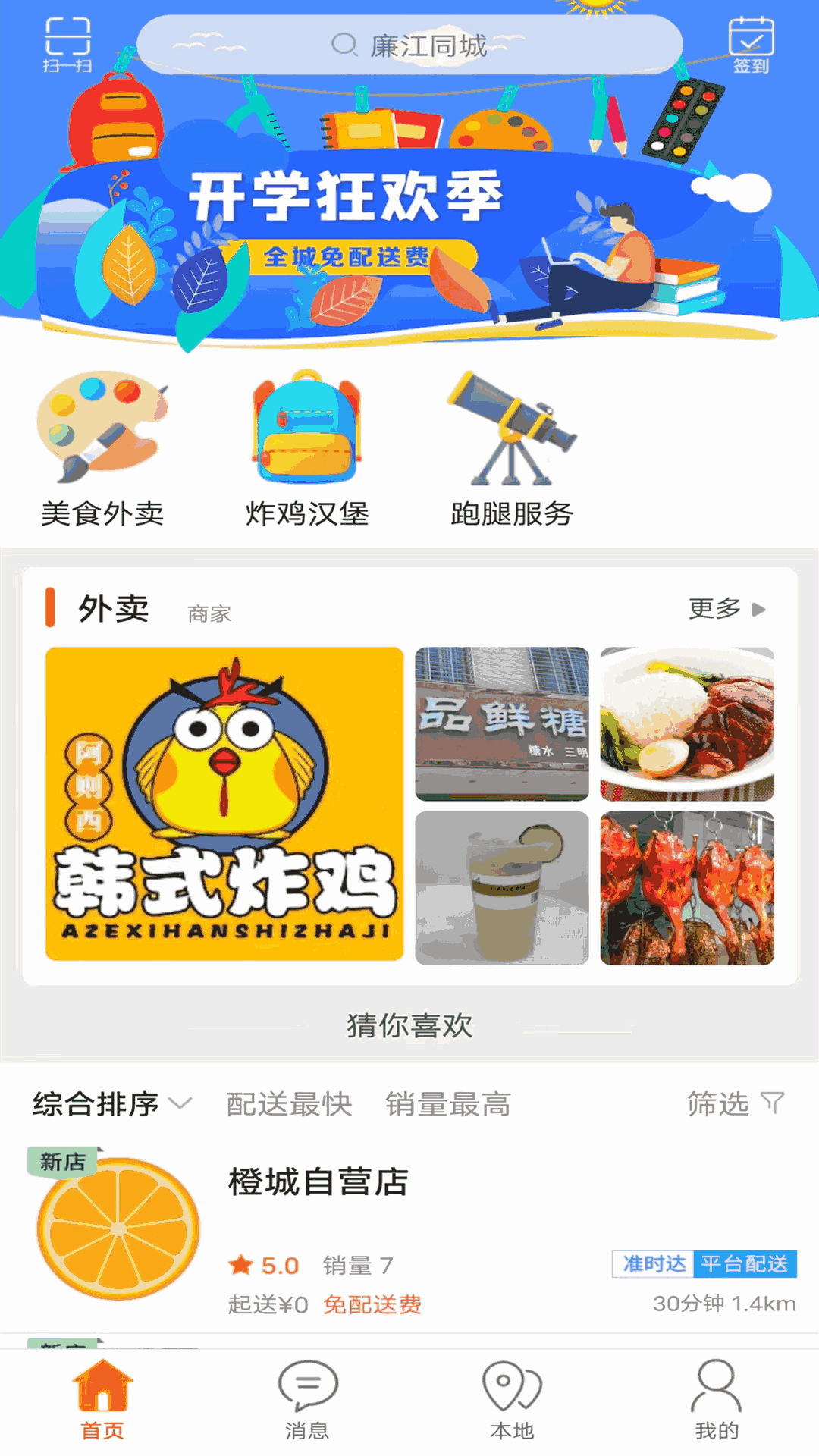 廉江同城