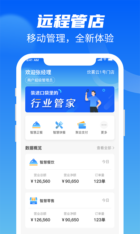客利得商户版
