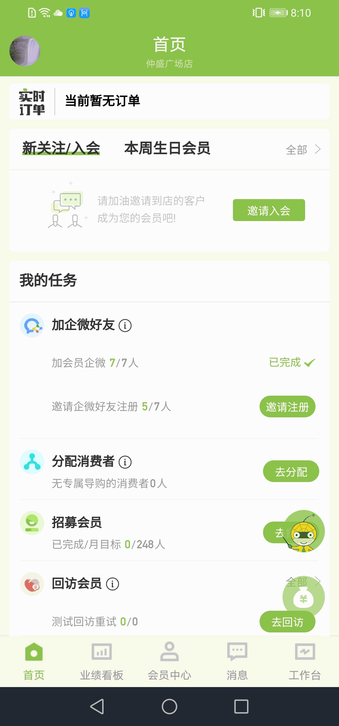 营销助手