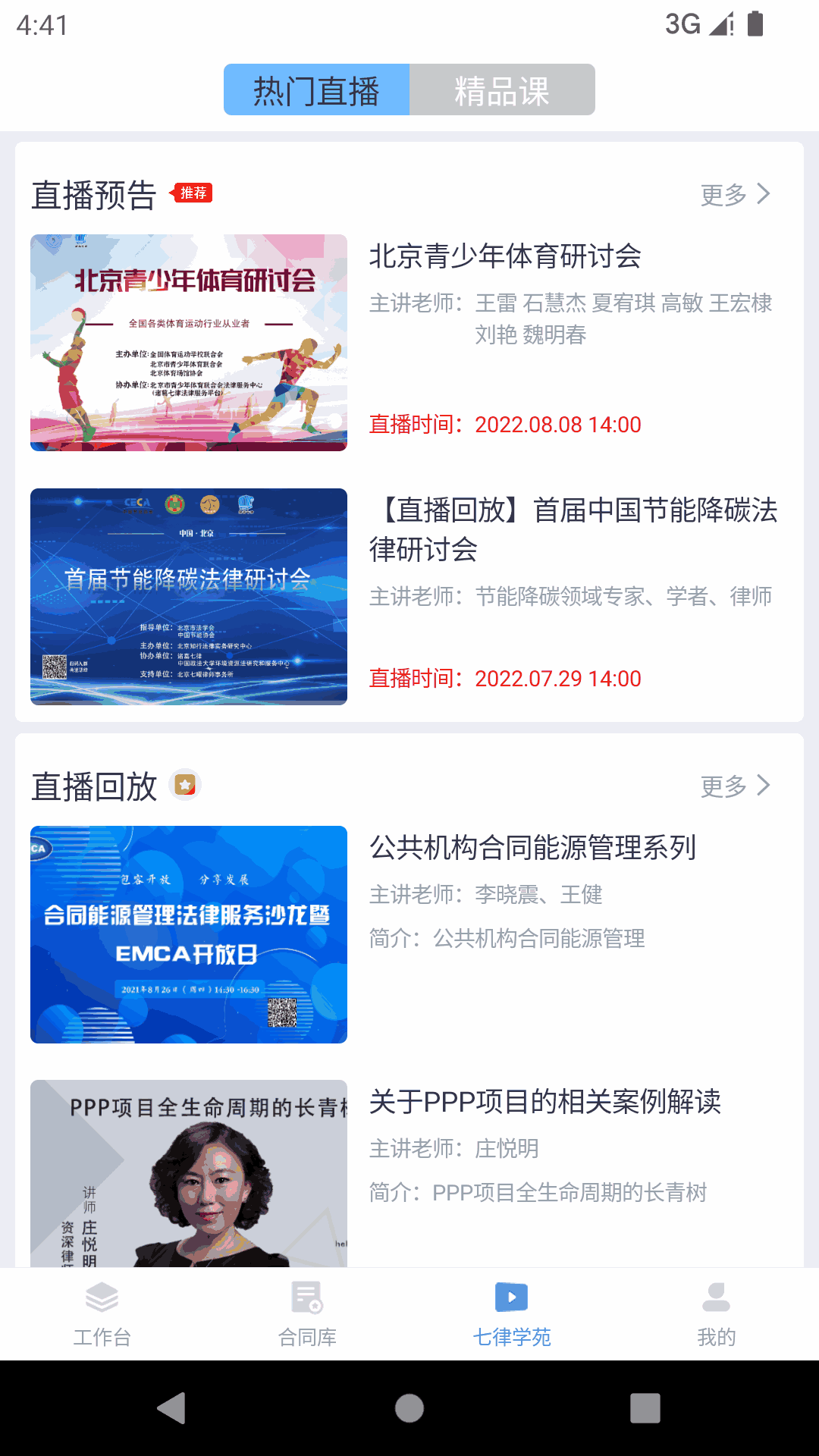 诸葛七律律师