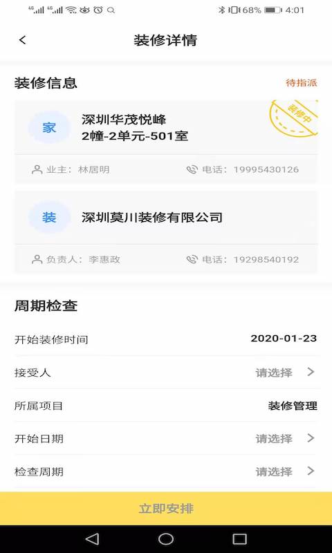 小蜜蜂智慧社区（管家端）