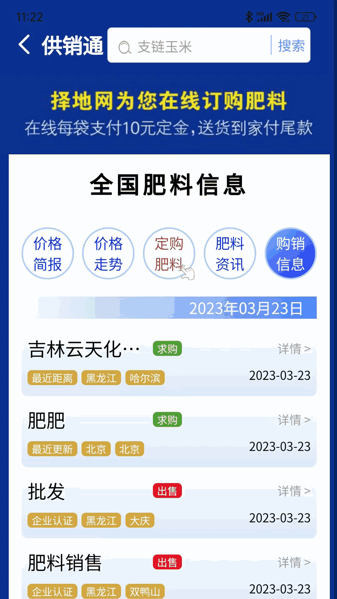 择地网