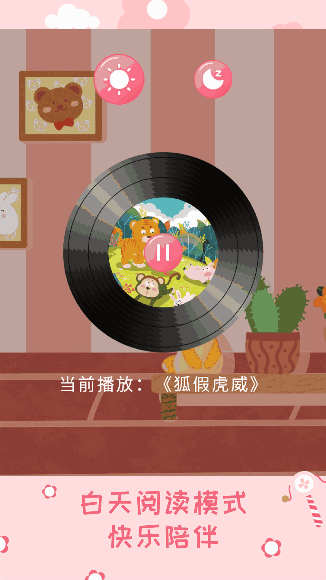 幼儿绘本树