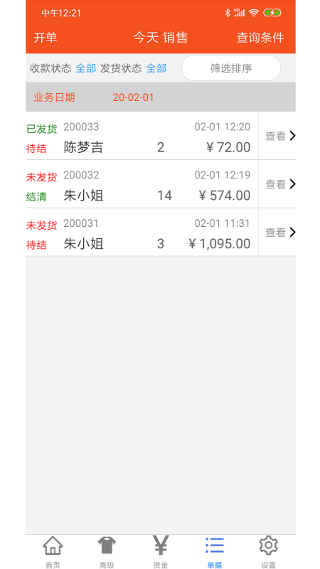 服装宝进销存