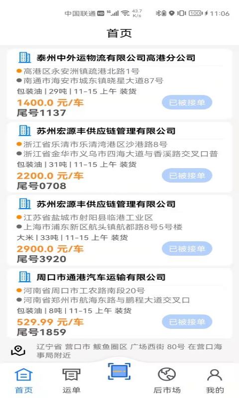 中成智运司机端