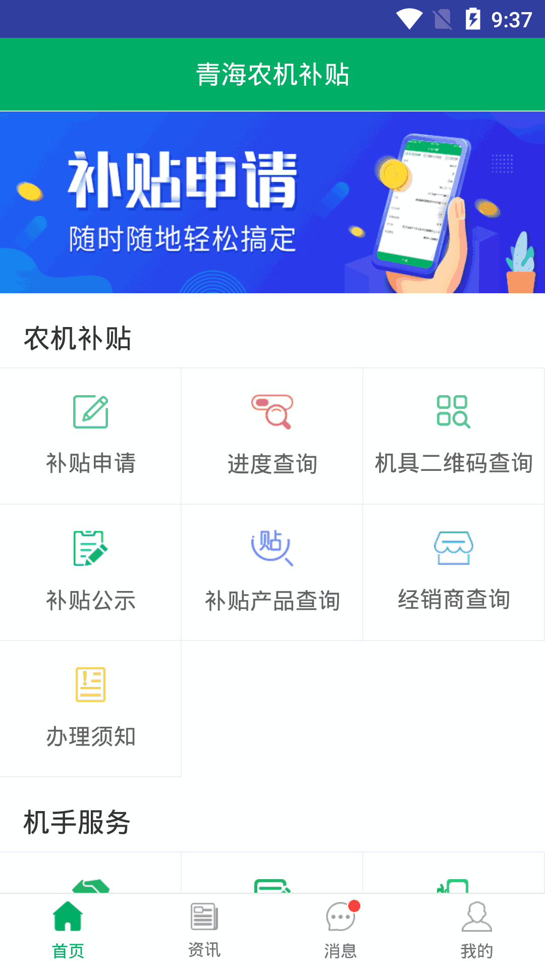 青海农机补贴