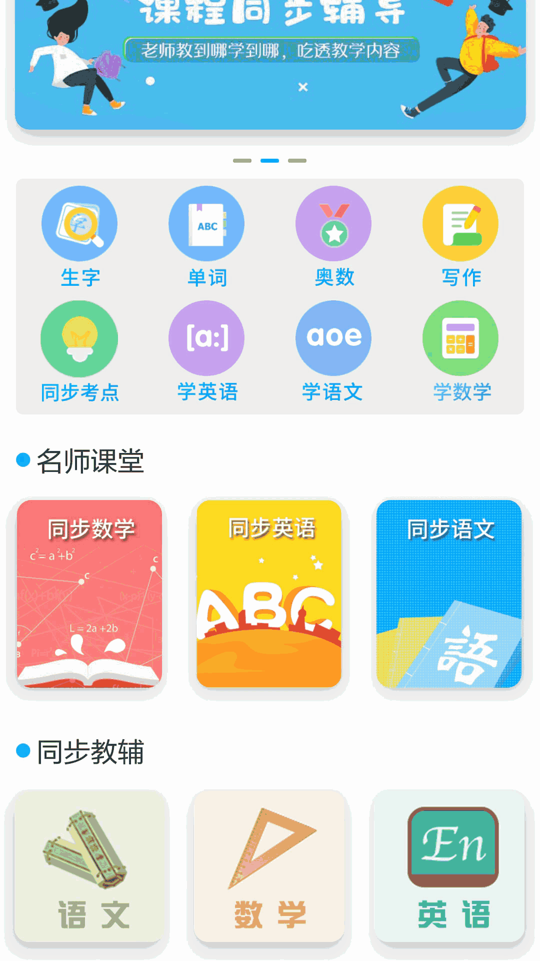 小学英语角