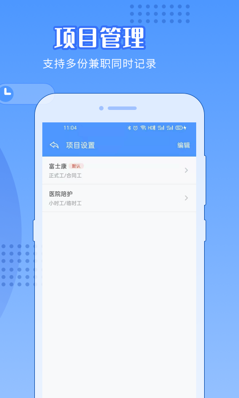 日历记加班
