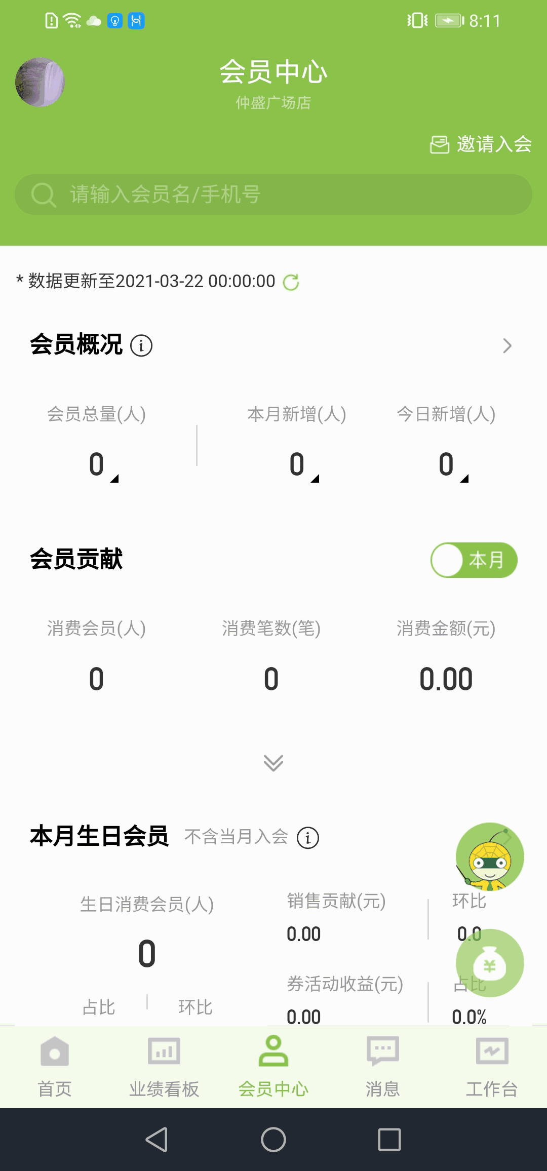 营销助手