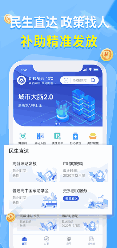杭州城市大脑