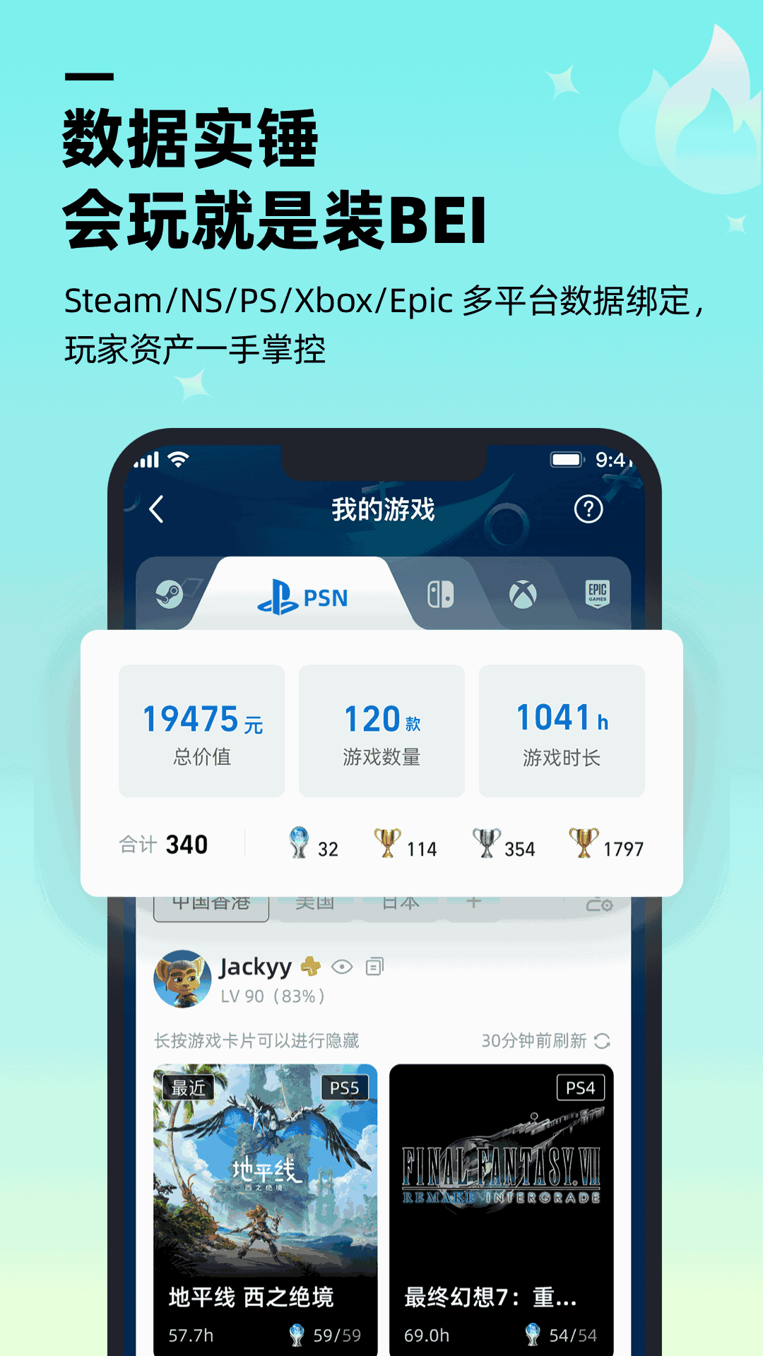 哔哔