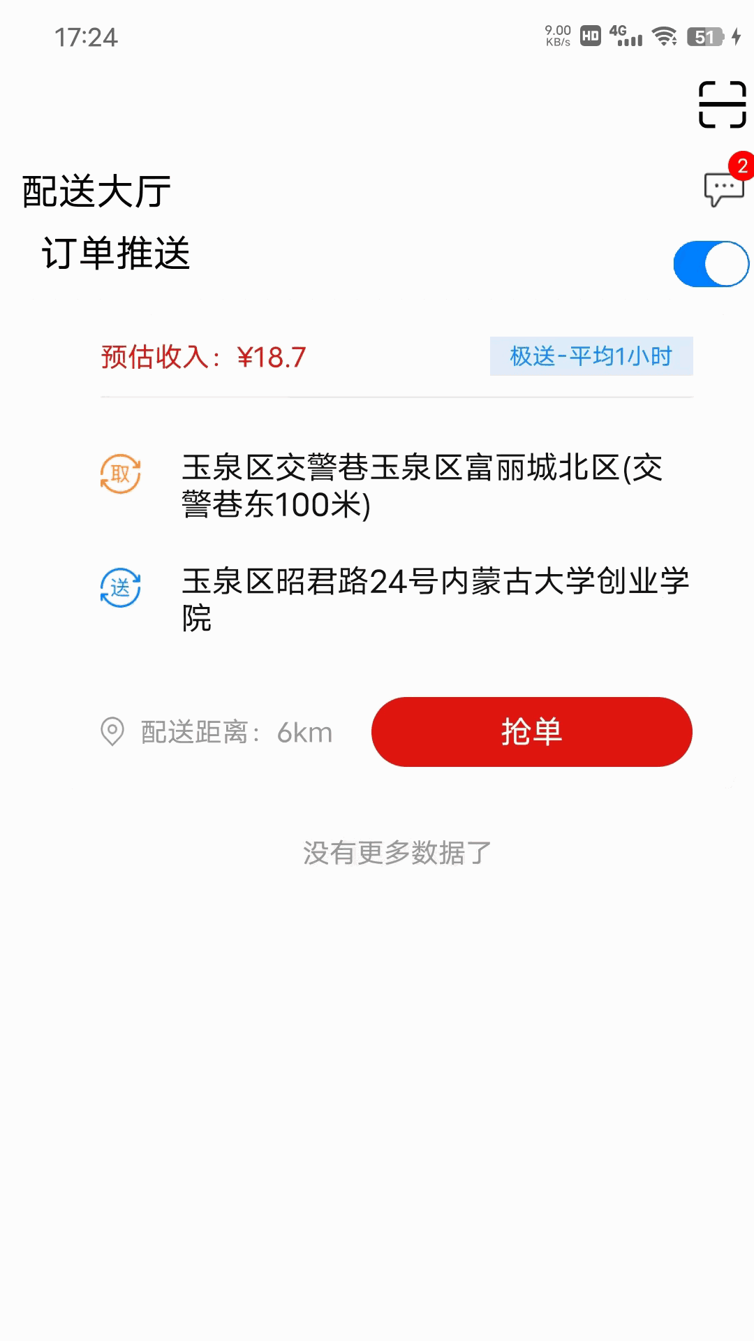 同城急送骑手端