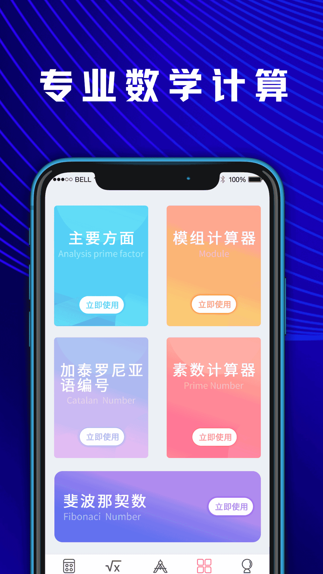 大学生计算器